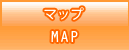 マップ